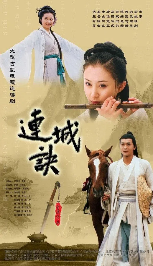 Liên Thành Quyết
