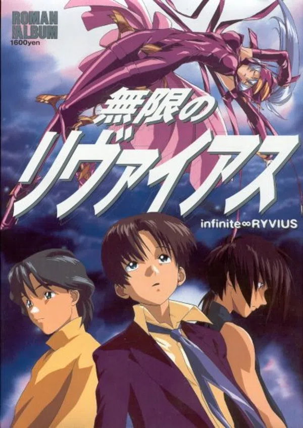 Mugen No Ryvius