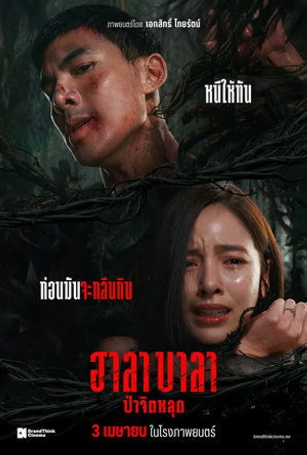 Rừng Ma Tế Xác