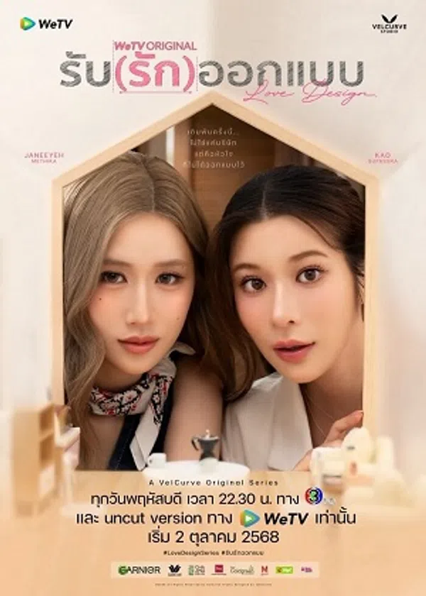 Thiết Kế Tình Yêu